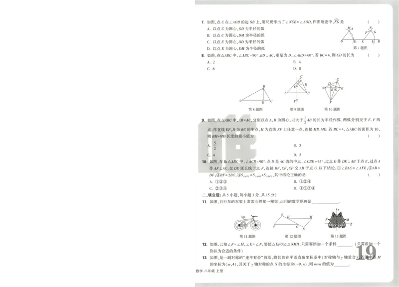 试卷_2026万唯系列预习复习_2026版初中《万唯周末检测小卷》8年级上册（语数外）_2025秋万唯周末小测卷数学人教版8年级上册