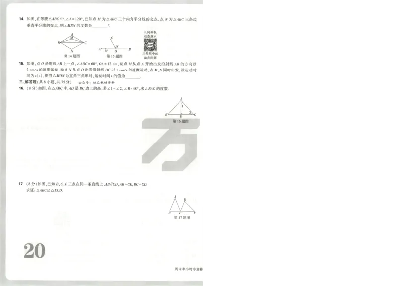 试卷_2026万唯系列预习复习_2026版初中《万唯周末检测小卷》8年级上册（语数外）_2025秋万唯周末小测卷数学人教版8年级上册