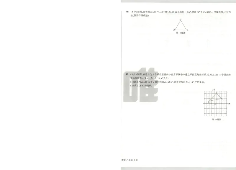 试卷_2026万唯系列预习复习_2026版初中《万唯周末检测小卷》8年级上册（语数外）_2025秋万唯周末小测卷数学人教版8年级上册