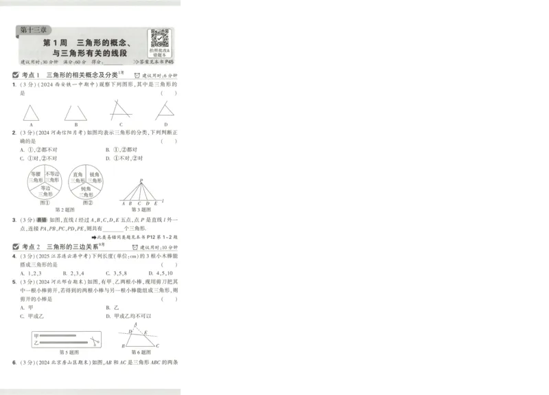 试卷_2026万唯系列预习复习_2026版初中《万唯周末检测小卷》8年级上册（语数外）_2025秋万唯周末小测卷数学人教版8年级上册