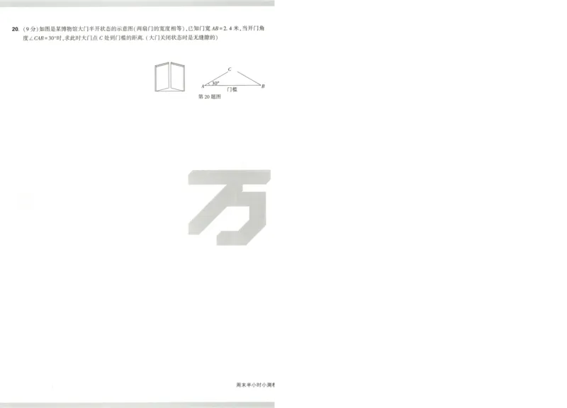 试卷_2026万唯系列预习复习_2026版初中《万唯周末检测小卷》8年级上册（语数外）_2025秋万唯周末小测卷数学人教版8年级上册