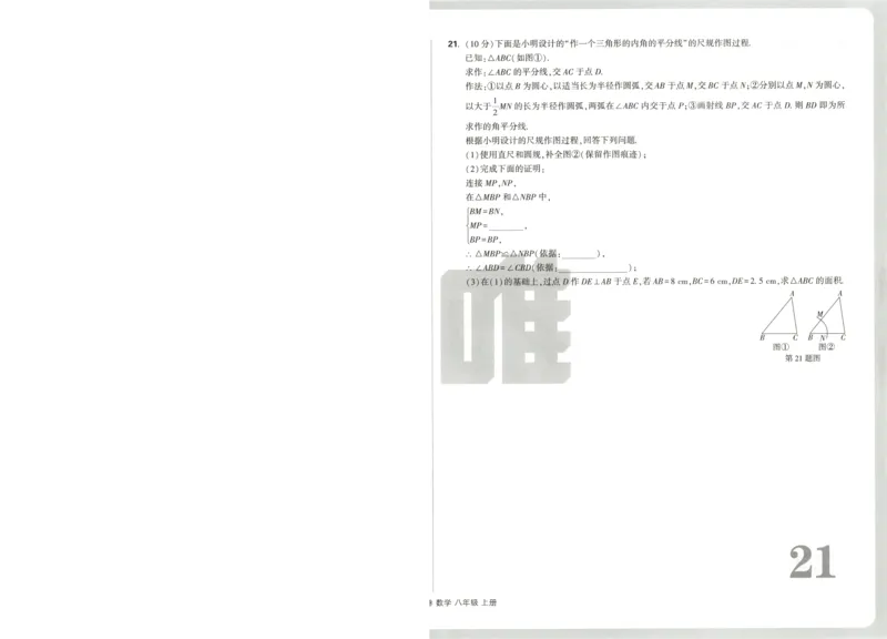 试卷_2026万唯系列预习复习_2026版初中《万唯周末检测小卷》8年级上册（语数外）_2025秋万唯周末小测卷数学人教版8年级上册