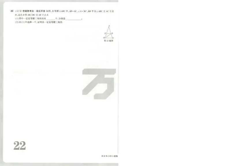 试卷_2026万唯系列预习复习_2026版初中《万唯周末检测小卷》8年级上册（语数外）_2025秋万唯周末小测卷数学人教版8年级上册