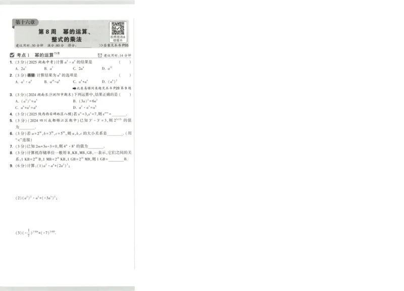 试卷_2026万唯系列预习复习_2026版初中《万唯周末检测小卷》8年级上册（语数外）_2025秋万唯周末小测卷数学人教版8年级上册
