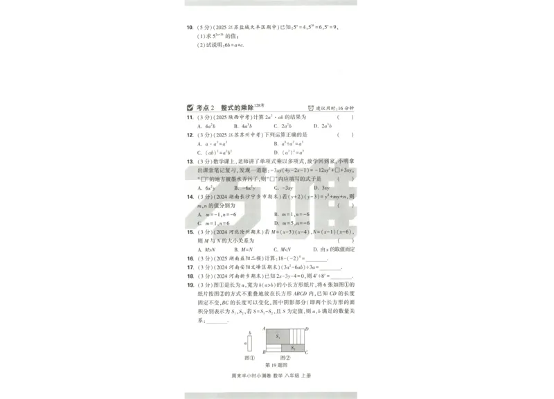 试卷_2026万唯系列预习复习_2026版初中《万唯周末检测小卷》8年级上册（语数外）_2025秋万唯周末小测卷数学人教版8年级上册