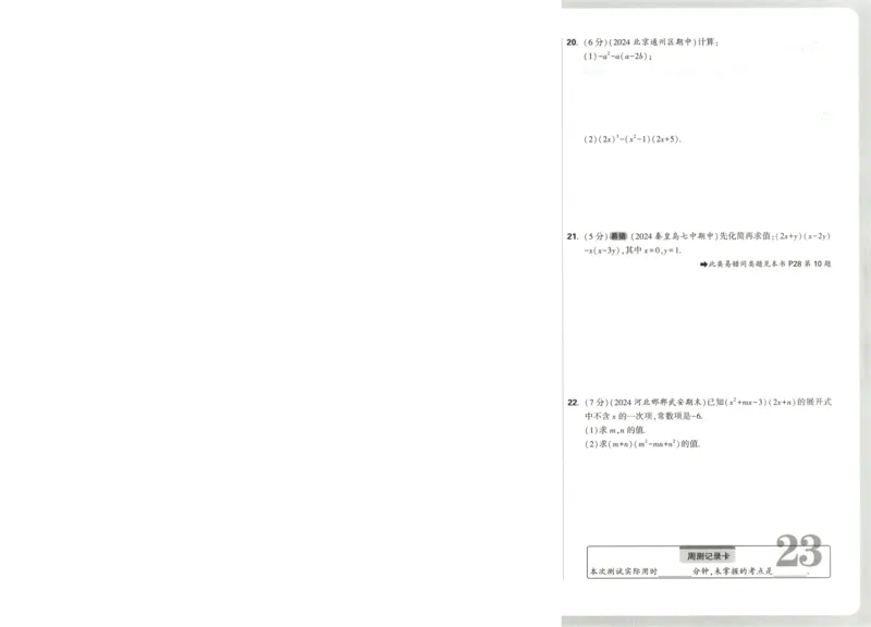 试卷_2026万唯系列预习复习_2026版初中《万唯周末检测小卷》8年级上册（语数外）_2025秋万唯周末小测卷数学人教版8年级上册