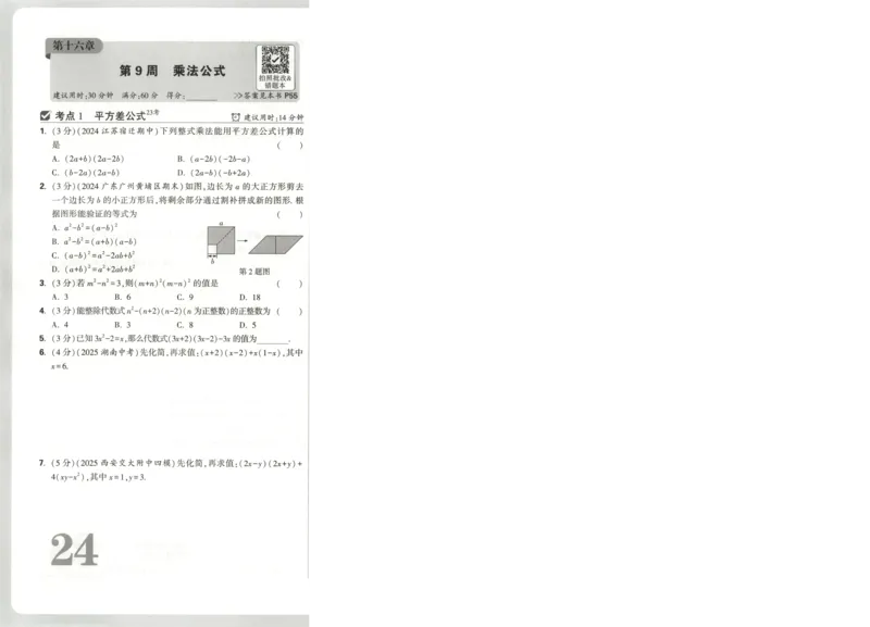 试卷_2026万唯系列预习复习_2026版初中《万唯周末检测小卷》8年级上册（语数外）_2025秋万唯周末小测卷数学人教版8年级上册