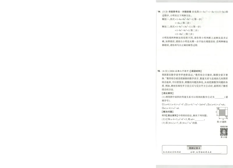 试卷_2026万唯系列预习复习_2026版初中《万唯周末检测小卷》8年级上册（语数外）_2025秋万唯周末小测卷数学人教版8年级上册