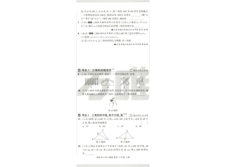 试卷_2026万唯系列预习复习_2026版初中《万唯周末检测小卷》8年级上册（语数外）_2025秋万唯周末小测卷数学人教版8年级上册