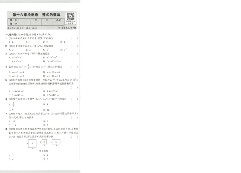 试卷_2026万唯系列预习复习_2026版初中《万唯周末检测小卷》8年级上册（语数外）_2025秋万唯周末小测卷数学人教版8年级上册