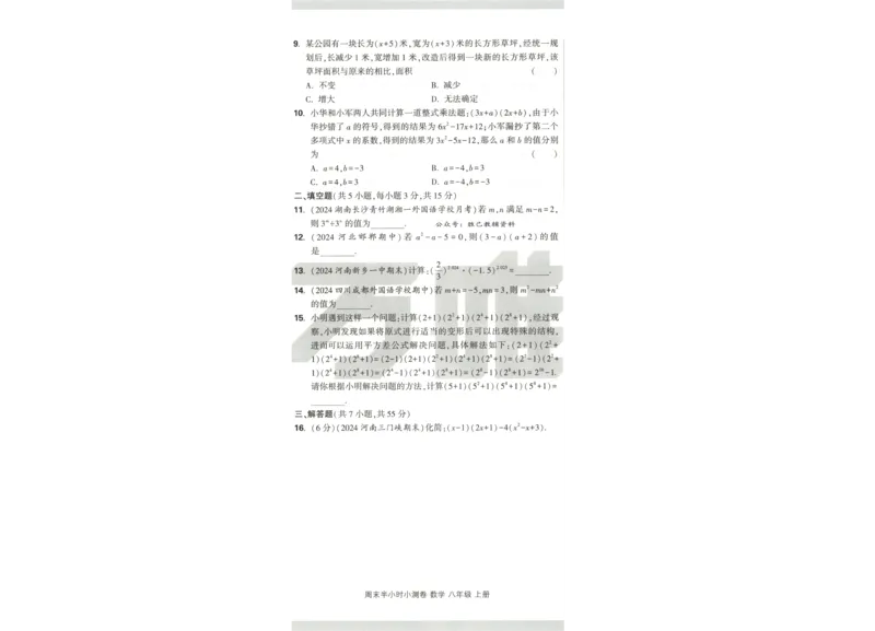 试卷_2026万唯系列预习复习_2026版初中《万唯周末检测小卷》8年级上册（语数外）_2025秋万唯周末小测卷数学人教版8年级上册
