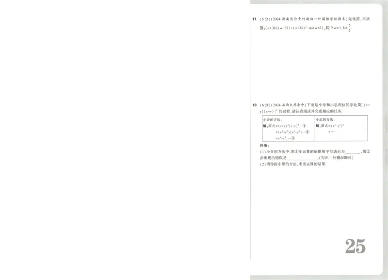 试卷_2026万唯系列预习复习_2026版初中《万唯周末检测小卷》8年级上册（语数外）_2025秋万唯周末小测卷数学人教版8年级上册
