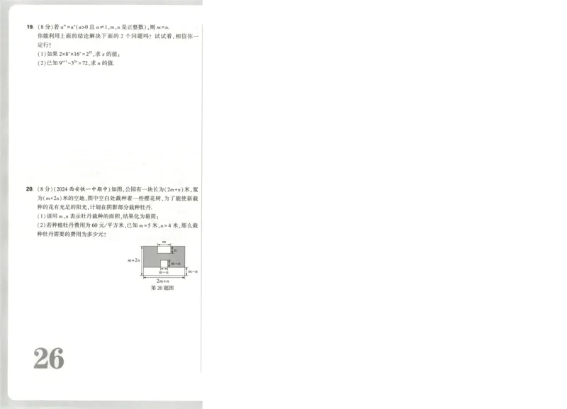 试卷_2026万唯系列预习复习_2026版初中《万唯周末检测小卷》8年级上册（语数外）_2025秋万唯周末小测卷数学人教版8年级上册