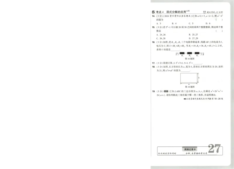 试卷_2026万唯系列预习复习_2026版初中《万唯周末检测小卷》8年级上册（语数外）_2025秋万唯周末小测卷数学人教版8年级上册