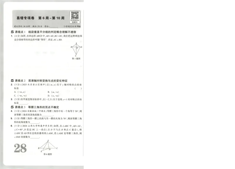 试卷_2026万唯系列预习复习_2026版初中《万唯周末检测小卷》8年级上册（语数外）_2025秋万唯周末小测卷数学人教版8年级上册