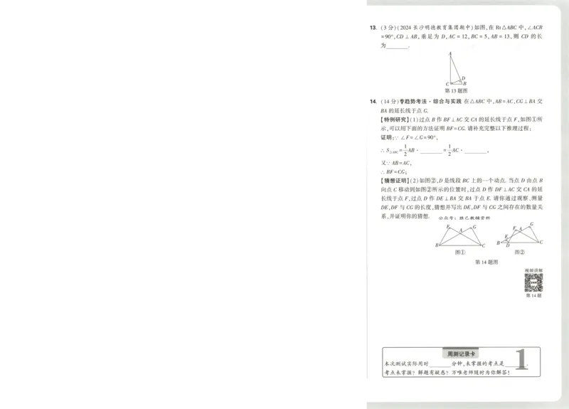 试卷_2026万唯系列预习复习_2026版初中《万唯周末检测小卷》8年级上册（语数外）_2025秋万唯周末小测卷数学人教版8年级上册