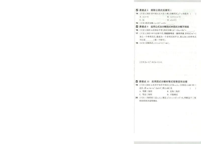 试卷_2026万唯系列预习复习_2026版初中《万唯周末检测小卷》8年级上册（语数外）_2025秋万唯周末小测卷数学人教版8年级上册