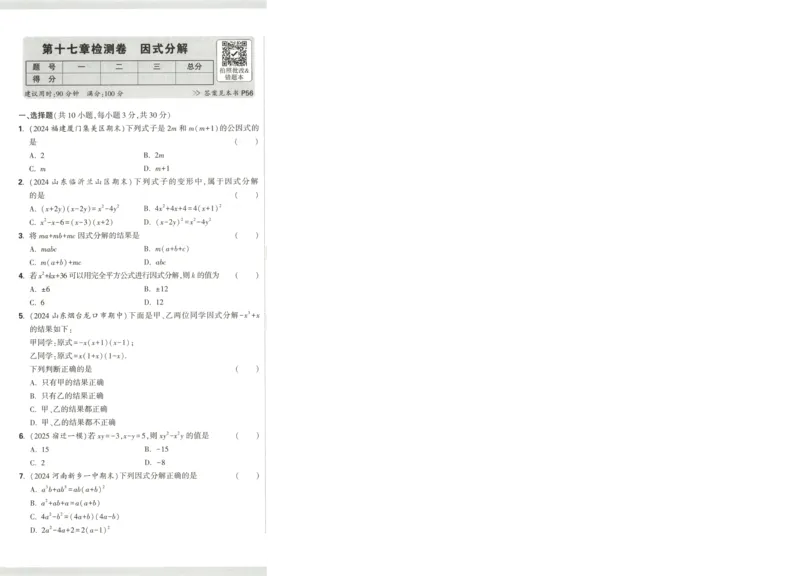 试卷_2026万唯系列预习复习_2026版初中《万唯周末检测小卷》8年级上册（语数外）_2025秋万唯周末小测卷数学人教版8年级上册