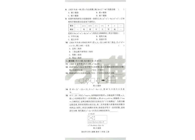 试卷_2026万唯系列预习复习_2026版初中《万唯周末检测小卷》8年级上册（语数外）_2025秋万唯周末小测卷数学人教版8年级上册