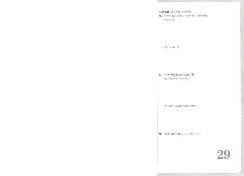 试卷_2026万唯系列预习复习_2026版初中《万唯周末检测小卷》8年级上册（语数外）_2025秋万唯周末小测卷数学人教版8年级上册