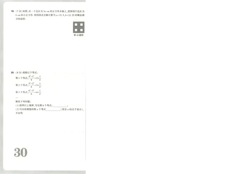 试卷_2026万唯系列预习复习_2026版初中《万唯周末检测小卷》8年级上册（语数外）_2025秋万唯周末小测卷数学人教版8年级上册