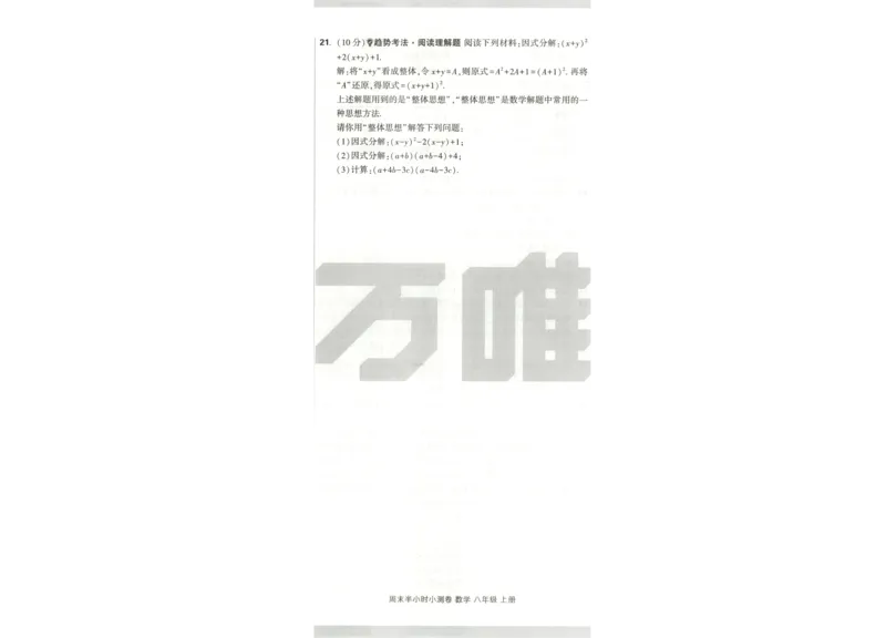 试卷_2026万唯系列预习复习_2026版初中《万唯周末检测小卷》8年级上册（语数外）_2025秋万唯周末小测卷数学人教版8年级上册