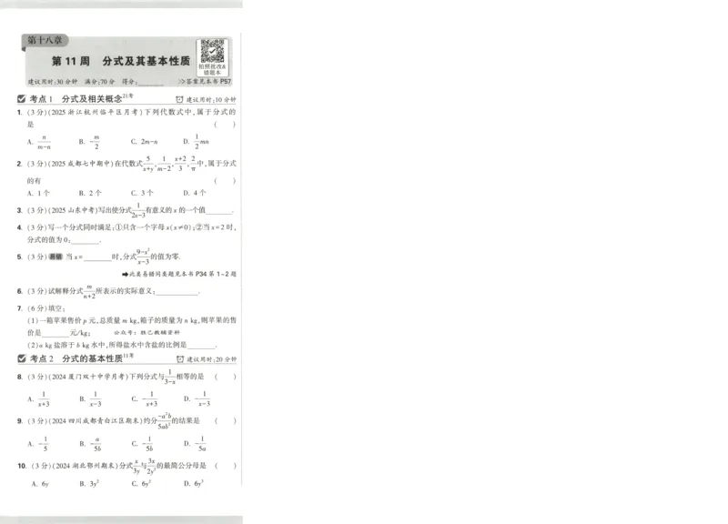 试卷_2026万唯系列预习复习_2026版初中《万唯周末检测小卷》8年级上册（语数外）_2025秋万唯周末小测卷数学人教版8年级上册