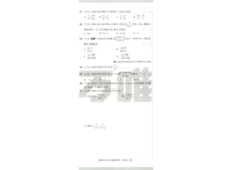 试卷_2026万唯系列预习复习_2026版初中《万唯周末检测小卷》8年级上册（语数外）_2025秋万唯周末小测卷数学人教版8年级上册