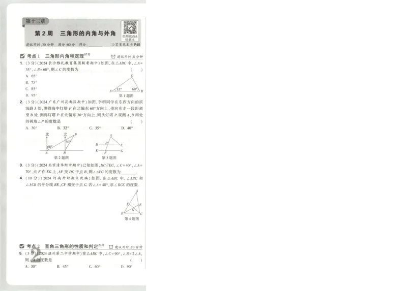 试卷_2026万唯系列预习复习_2026版初中《万唯周末检测小卷》8年级上册（语数外）_2025秋万唯周末小测卷数学人教版8年级上册