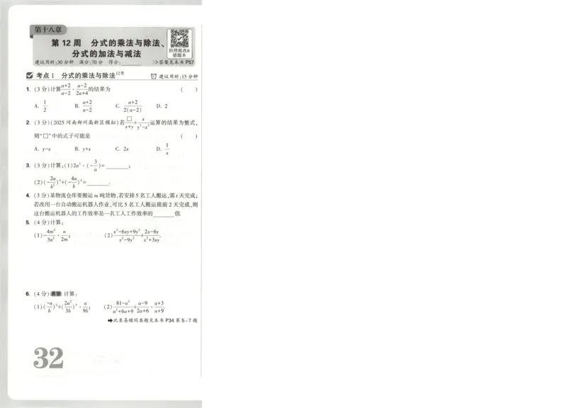 试卷_2026万唯系列预习复习_2026版初中《万唯周末检测小卷》8年级上册（语数外）_2025秋万唯周末小测卷数学人教版8年级上册
