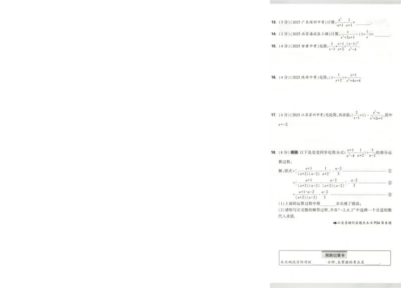 试卷_2026万唯系列预习复习_2026版初中《万唯周末检测小卷》8年级上册（语数外）_2025秋万唯周末小测卷数学人教版8年级上册