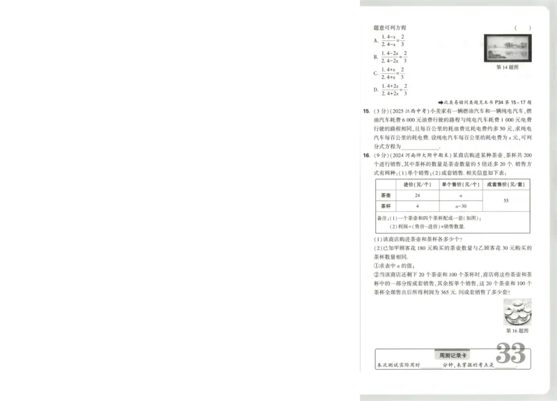 试卷_2026万唯系列预习复习_2026版初中《万唯周末检测小卷》8年级上册（语数外）_2025秋万唯周末小测卷数学人教版8年级上册