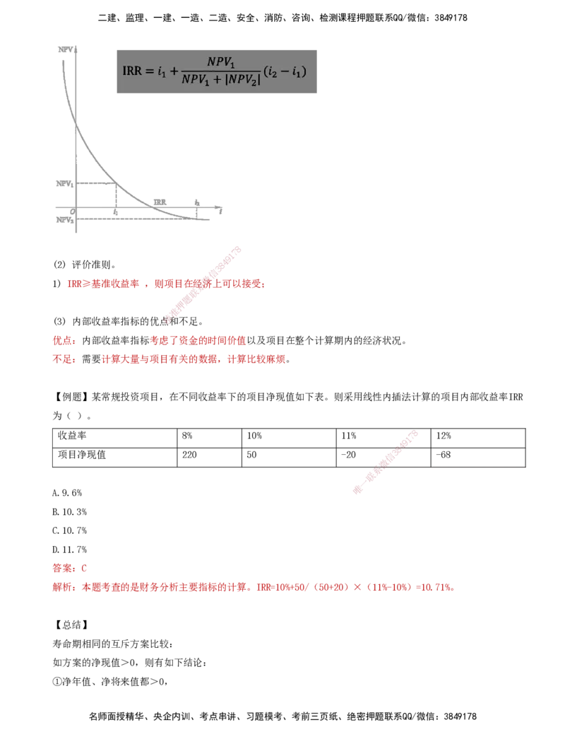 06-投资控制第四章-建设工程决策阶段投资控制（二）_监理工程师_2025监理工程师_2025年监理工程师SVIP_2025年监理土建控制SVIP_04-冲刺串讲✿考点强化✿小灶集训_讲义