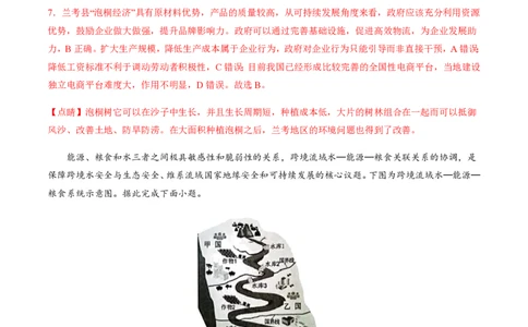 黄金卷01（解析版）-赢在高考&middot;黄金8卷备战2024年高考地理模拟卷（浙江专用）_2024高考押题卷_92024赢在高考全系列_（通用版）2024《赢在高考&middot;黄金预测卷》（九科全）各八套