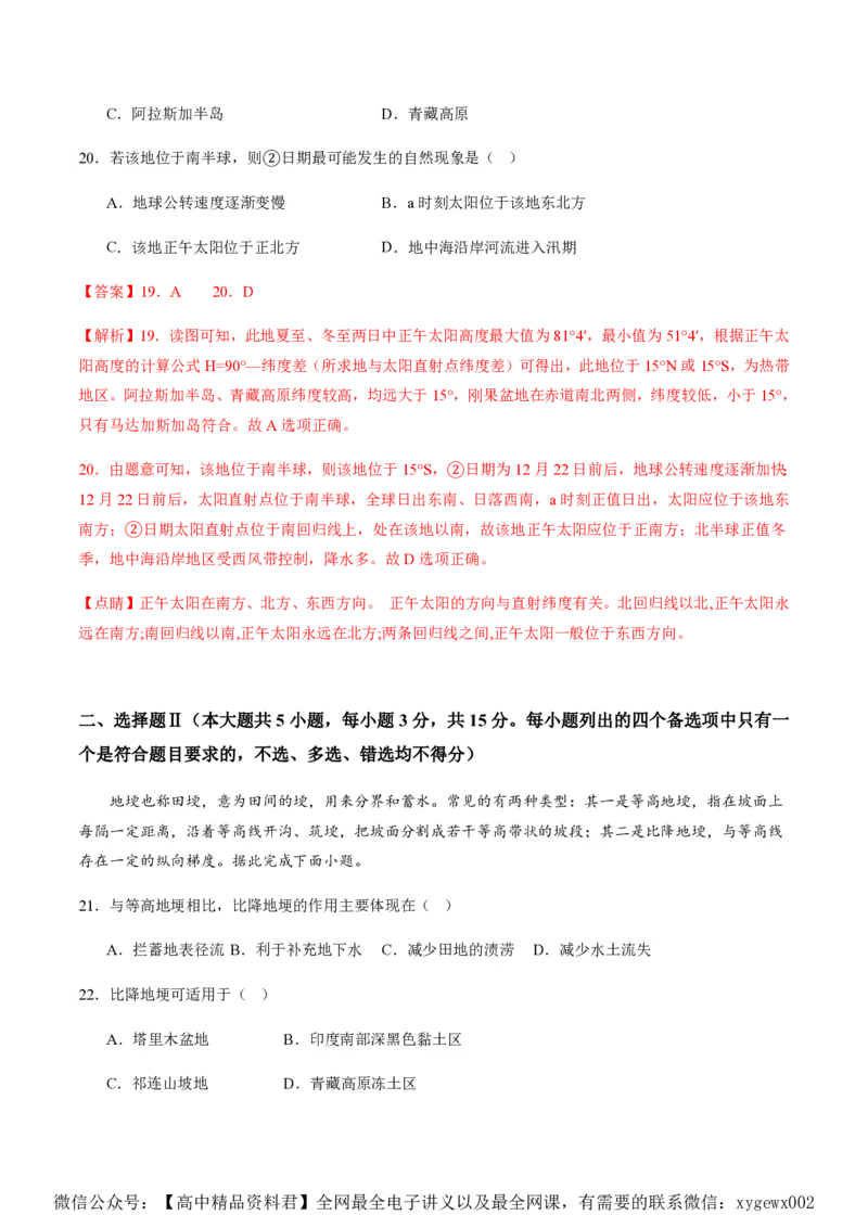 黄金卷01（解析版）-赢在高考&middot;黄金8卷备战2024年高考地理模拟卷（浙江专用）_2024高考押题卷_92024赢在高考全系列_（通用版）2024《赢在高考&middot;黄金预测卷》（九科全）各八套