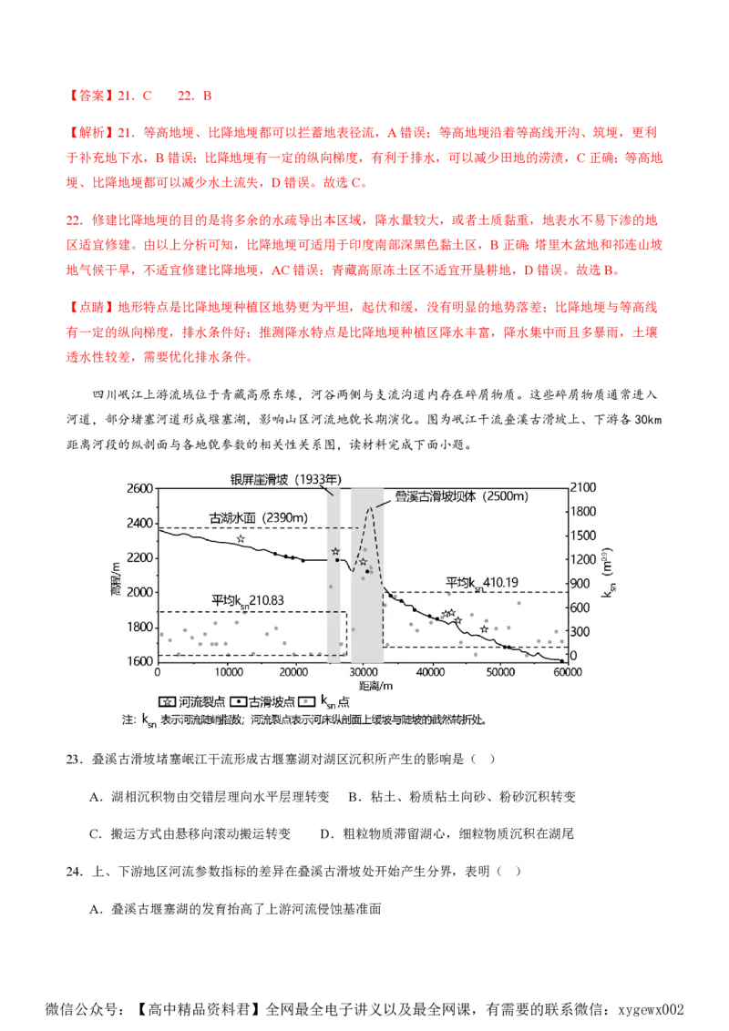 黄金卷01（解析版）-赢在高考&middot;黄金8卷备战2024年高考地理模拟卷（浙江专用）_2024高考押题卷_92024赢在高考全系列_（通用版）2024《赢在高考&middot;黄金预测卷》（九科全）各八套