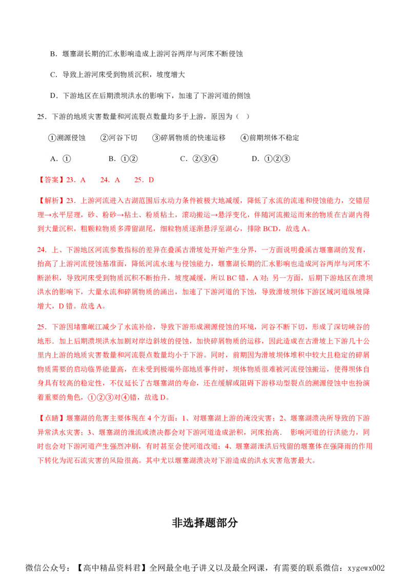 黄金卷01（解析版）-赢在高考&middot;黄金8卷备战2024年高考地理模拟卷（浙江专用）_2024高考押题卷_92024赢在高考全系列_（通用版）2024《赢在高考&middot;黄金预测卷》（九科全）各八套