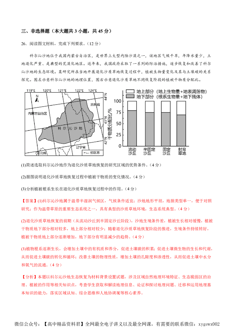 黄金卷01（解析版）-赢在高考&middot;黄金8卷备战2024年高考地理模拟卷（浙江专用）_2024高考押题卷_92024赢在高考全系列_（通用版）2024《赢在高考&middot;黄金预测卷》（九科全）各八套