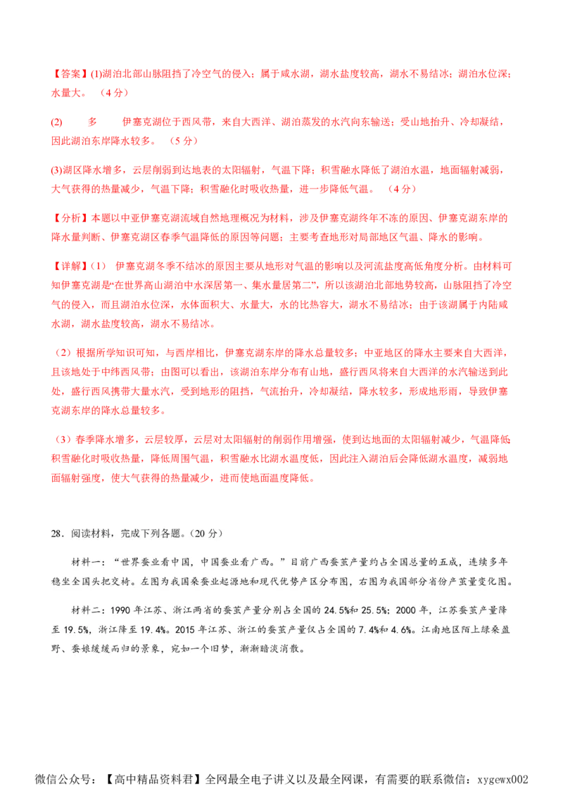 黄金卷01（解析版）-赢在高考&middot;黄金8卷备战2024年高考地理模拟卷（浙江专用）_2024高考押题卷_92024赢在高考全系列_（通用版）2024《赢在高考&middot;黄金预测卷》（九科全）各八套