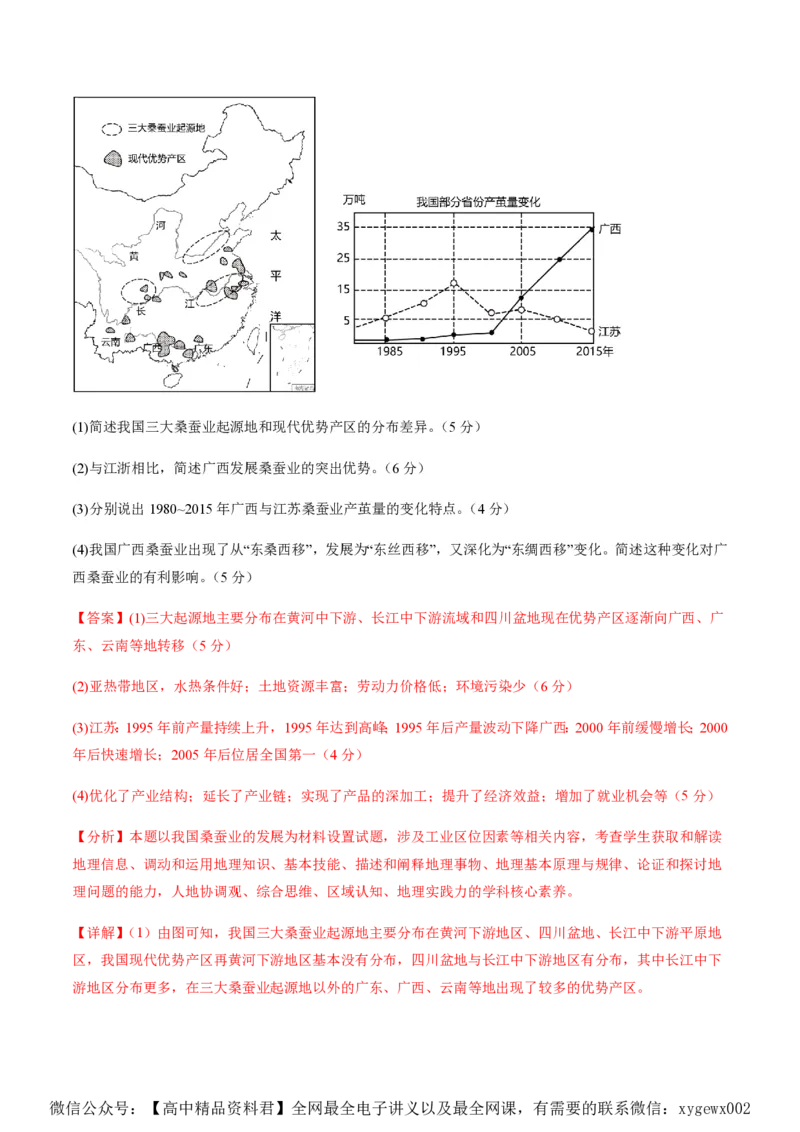 黄金卷01（解析版）-赢在高考&middot;黄金8卷备战2024年高考地理模拟卷（浙江专用）_2024高考押题卷_92024赢在高考全系列_（通用版）2024《赢在高考&middot;黄金预测卷》（九科全）各八套