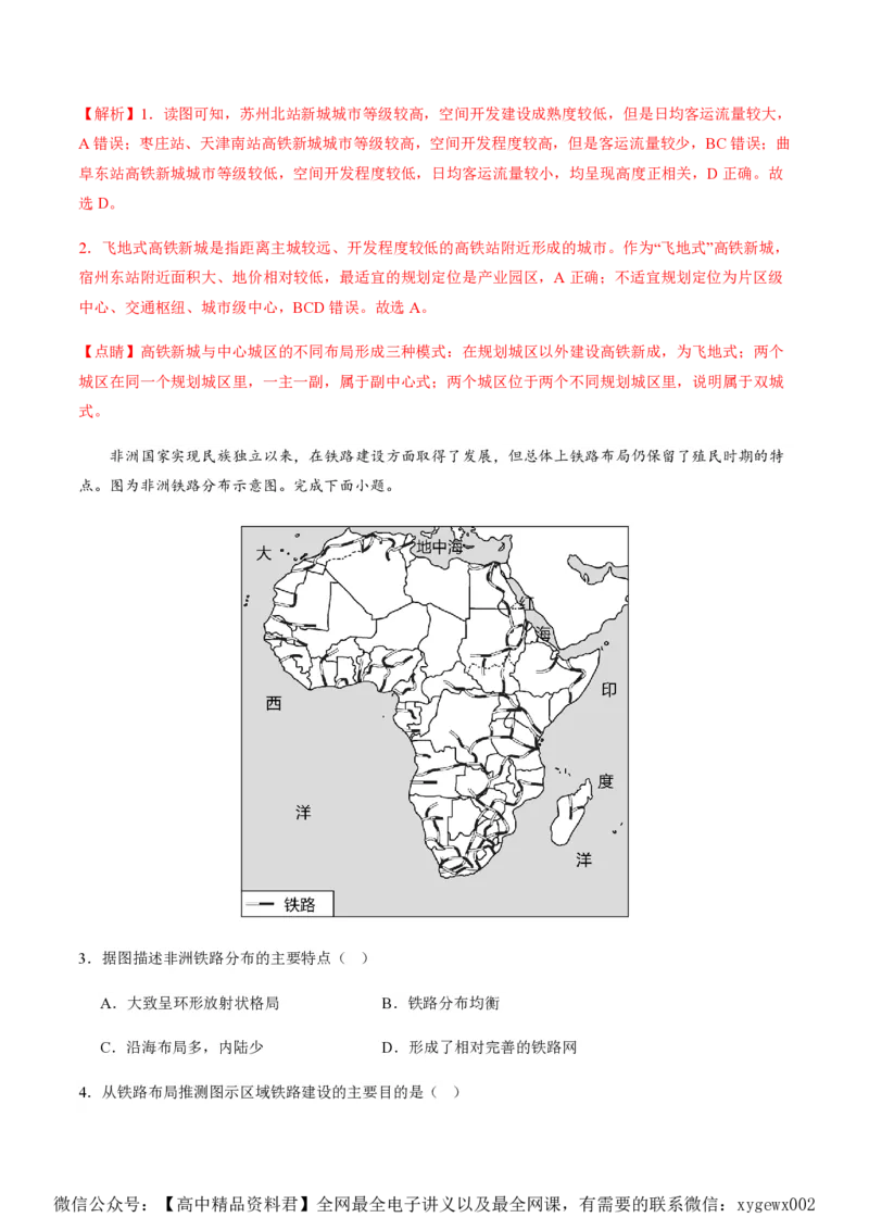 黄金卷01（解析版）-赢在高考&middot;黄金8卷备战2024年高考地理模拟卷（浙江专用）_2024高考押题卷_92024赢在高考全系列_（通用版）2024《赢在高考&middot;黄金预测卷》（九科全）各八套