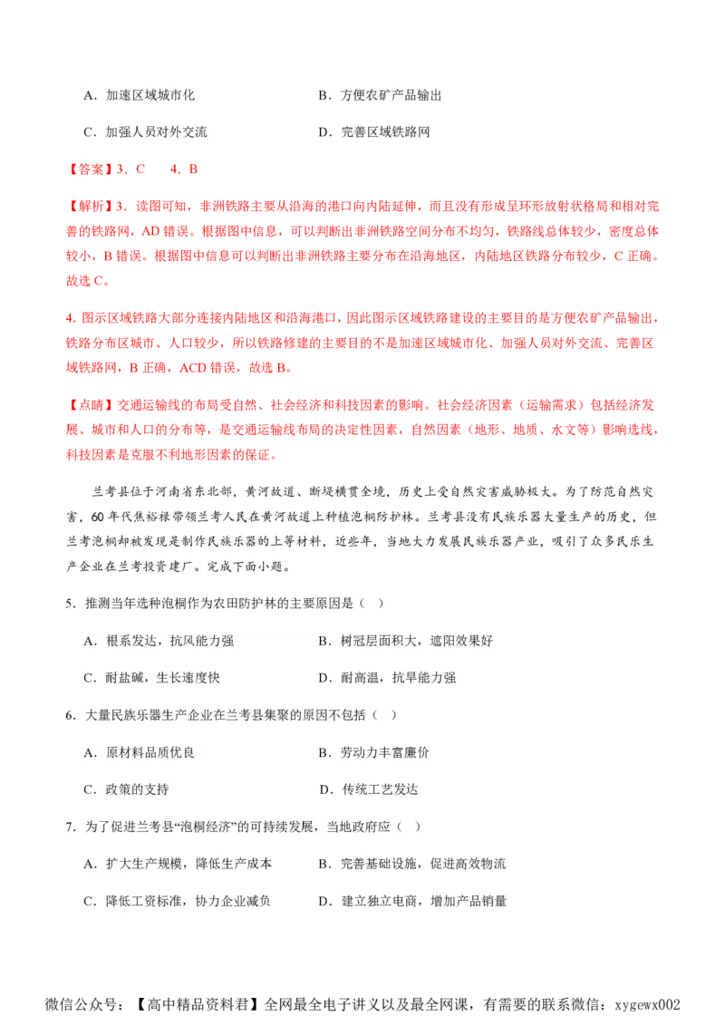 黄金卷01（解析版）-赢在高考&middot;黄金8卷备战2024年高考地理模拟卷（浙江专用）_2024高考押题卷_92024赢在高考全系列_（通用版）2024《赢在高考&middot;黄金预测卷》（九科全）各八套