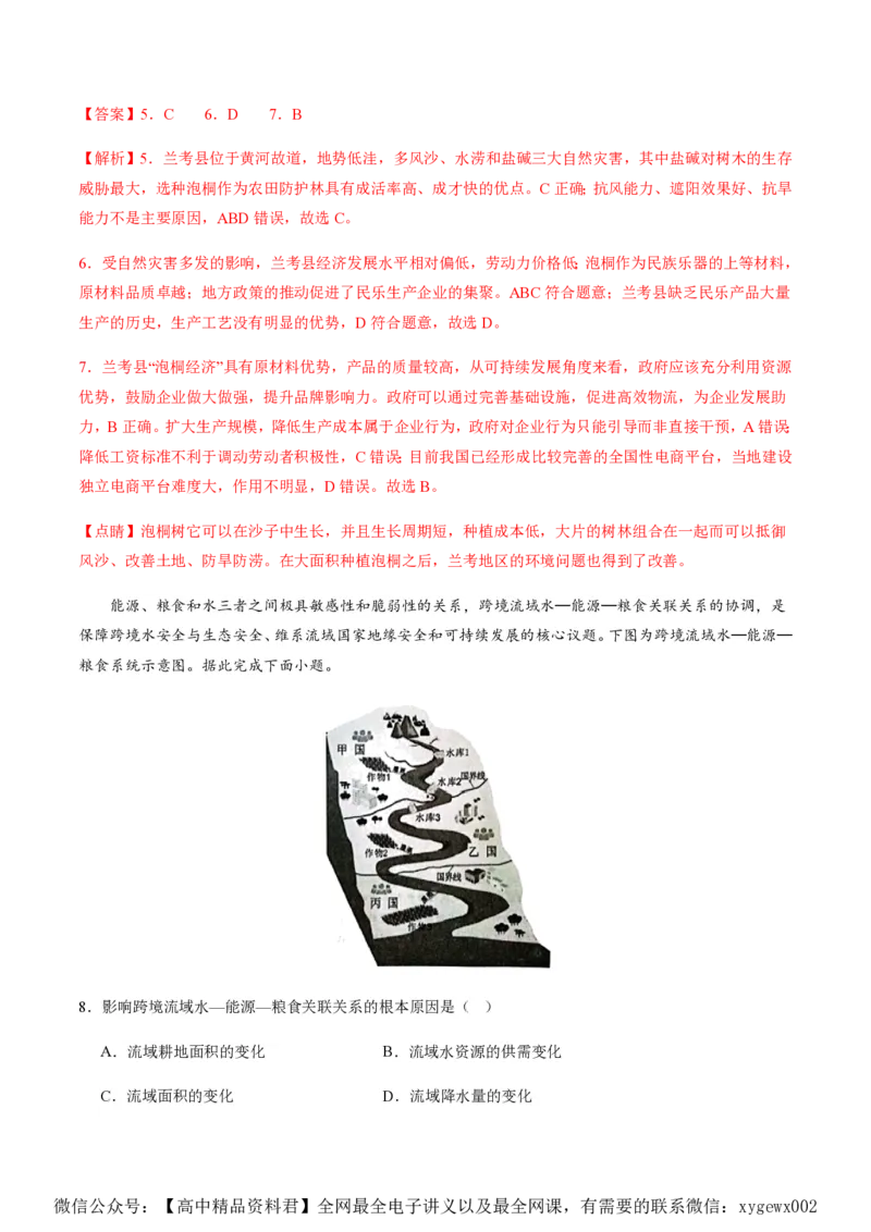 黄金卷01（解析版）-赢在高考&middot;黄金8卷备战2024年高考地理模拟卷（浙江专用）_2024高考押题卷_92024赢在高考全系列_（通用版）2024《赢在高考&middot;黄金预测卷》（九科全）各八套