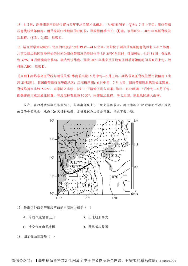 黄金卷01（解析版）-赢在高考&middot;黄金8卷备战2024年高考地理模拟卷（浙江专用）_2024高考押题卷_92024赢在高考全系列_（通用版）2024《赢在高考&middot;黄金预测卷》（九科全）各八套