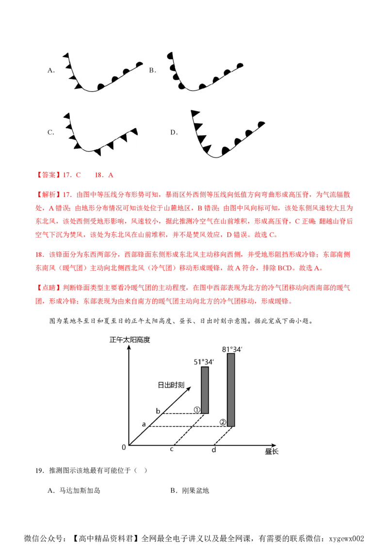 黄金卷01（解析版）-赢在高考&middot;黄金8卷备战2024年高考地理模拟卷（浙江专用）_2024高考押题卷_92024赢在高考全系列_（通用版）2024《赢在高考&middot;黄金预测卷》（九科全）各八套