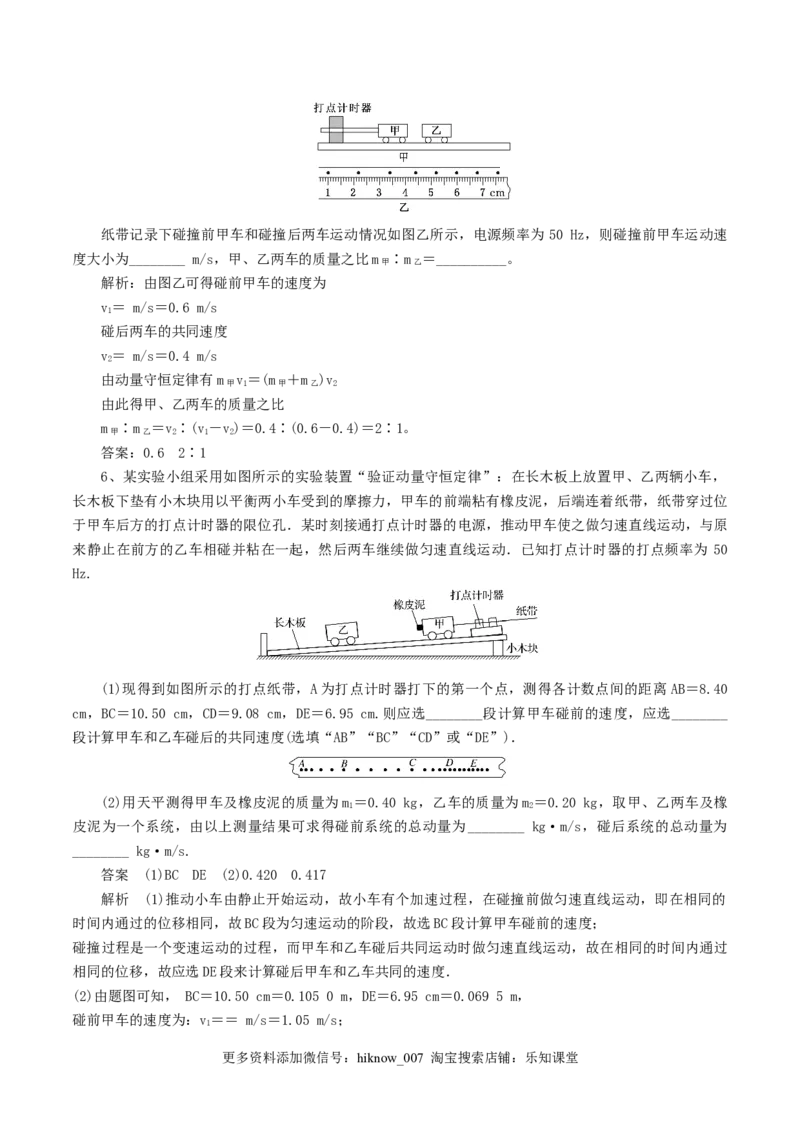 1.4&nbsp;验证动量守恒定律（解析版）_E015高中全科试卷_物理试题_选修1_2.同步练习_同步练习2023_1.4验证动量守恒定律高二物理课后练（人教版2019选择性必修第一册）（Word版含解析）