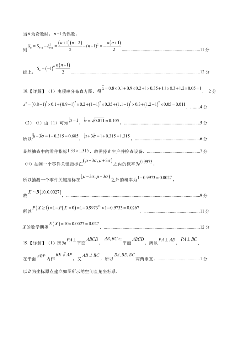 黄金卷04（理科）（参考答案）-赢在高考&middot;黄金8卷备战2024年高考数学模拟卷（全国卷专用）_2024高考押题卷_92024赢在高考全系列