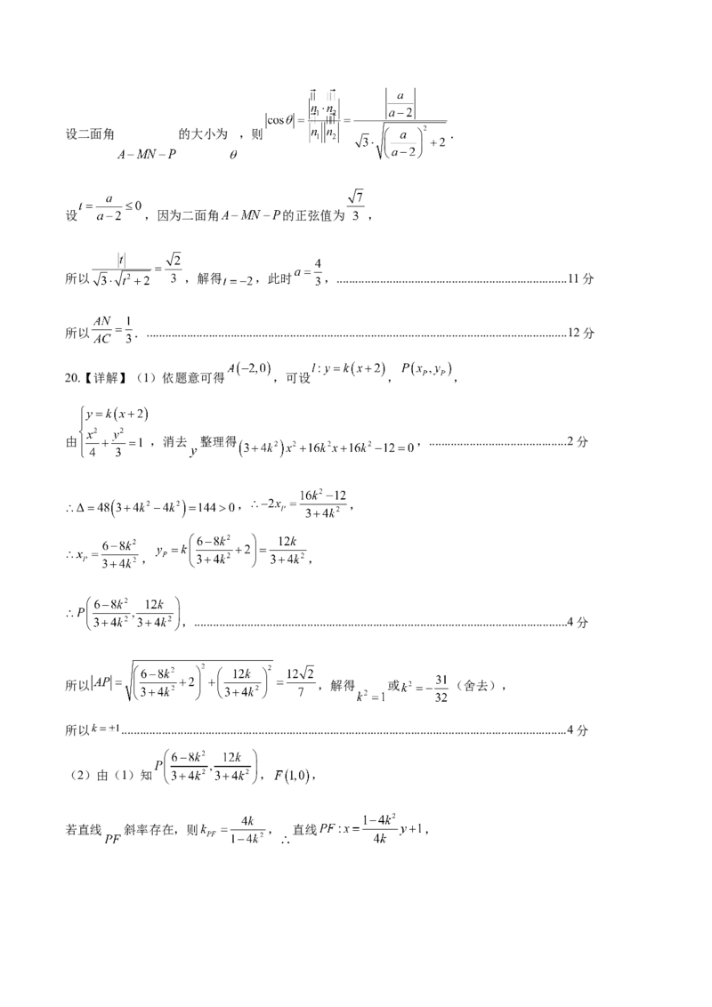 黄金卷04（理科）（参考答案）-赢在高考&middot;黄金8卷备战2024年高考数学模拟卷（全国卷专用）_2024高考押题卷_92024赢在高考全系列