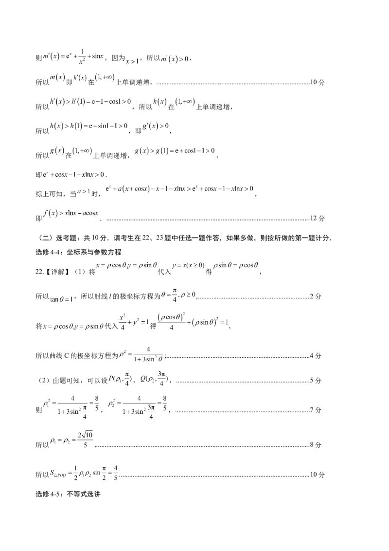 黄金卷04（理科）（参考答案）-赢在高考&middot;黄金8卷备战2024年高考数学模拟卷（全国卷专用）_2024高考押题卷_92024赢在高考全系列