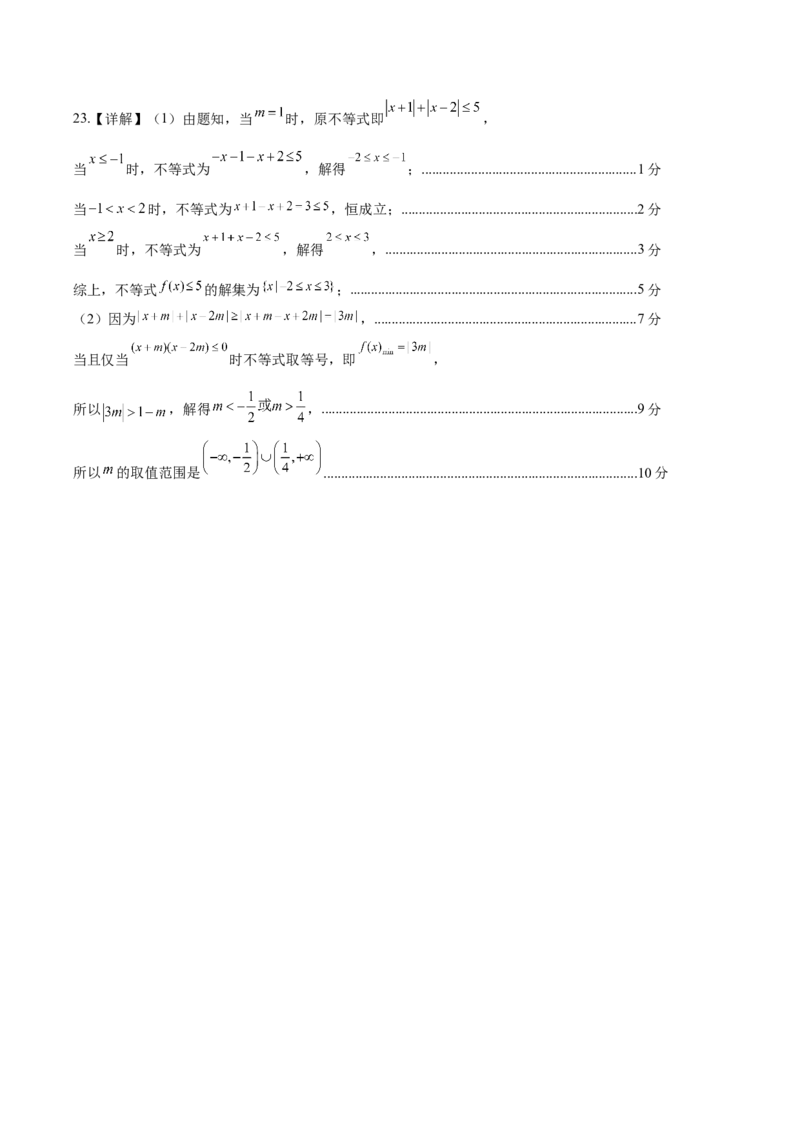 黄金卷04（理科）（参考答案）-赢在高考&middot;黄金8卷备战2024年高考数学模拟卷（全国卷专用）_2024高考押题卷_92024赢在高考全系列